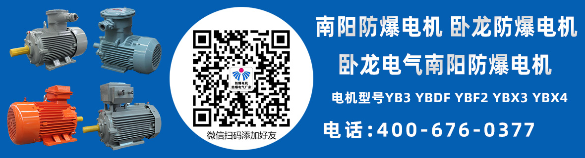 防爆電機